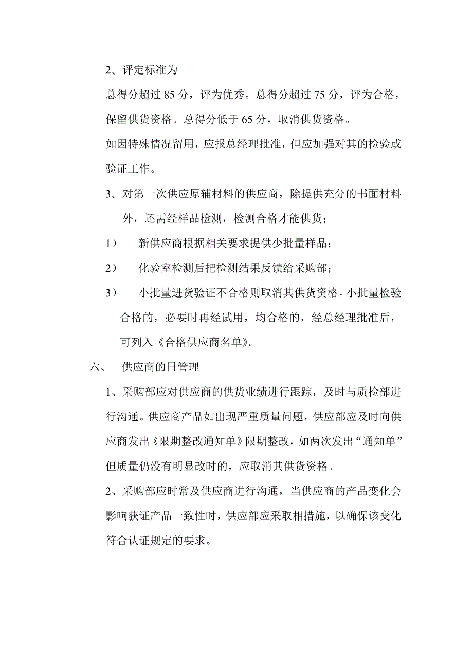供应商评价制度.doc_第3页