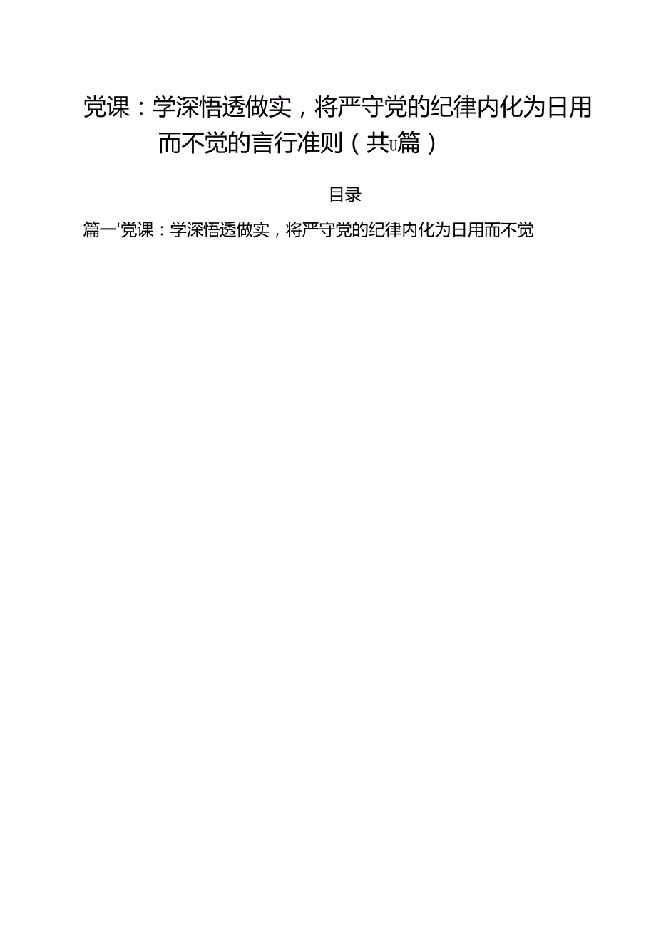 2025年主题教育专题党课讲稿（11篇） （最新范文）.docx_第1页