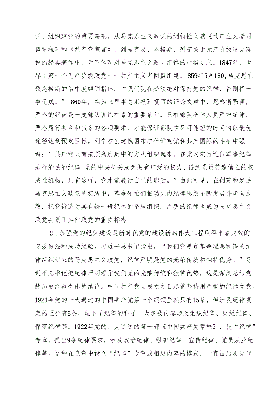 2025年主题教育专题党课讲稿（11篇） （最新范文）.docx_第3页