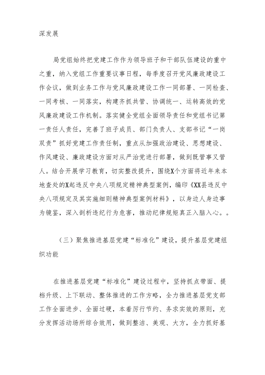 XX局2025年上半年党建工作总结报告.docx_第2页