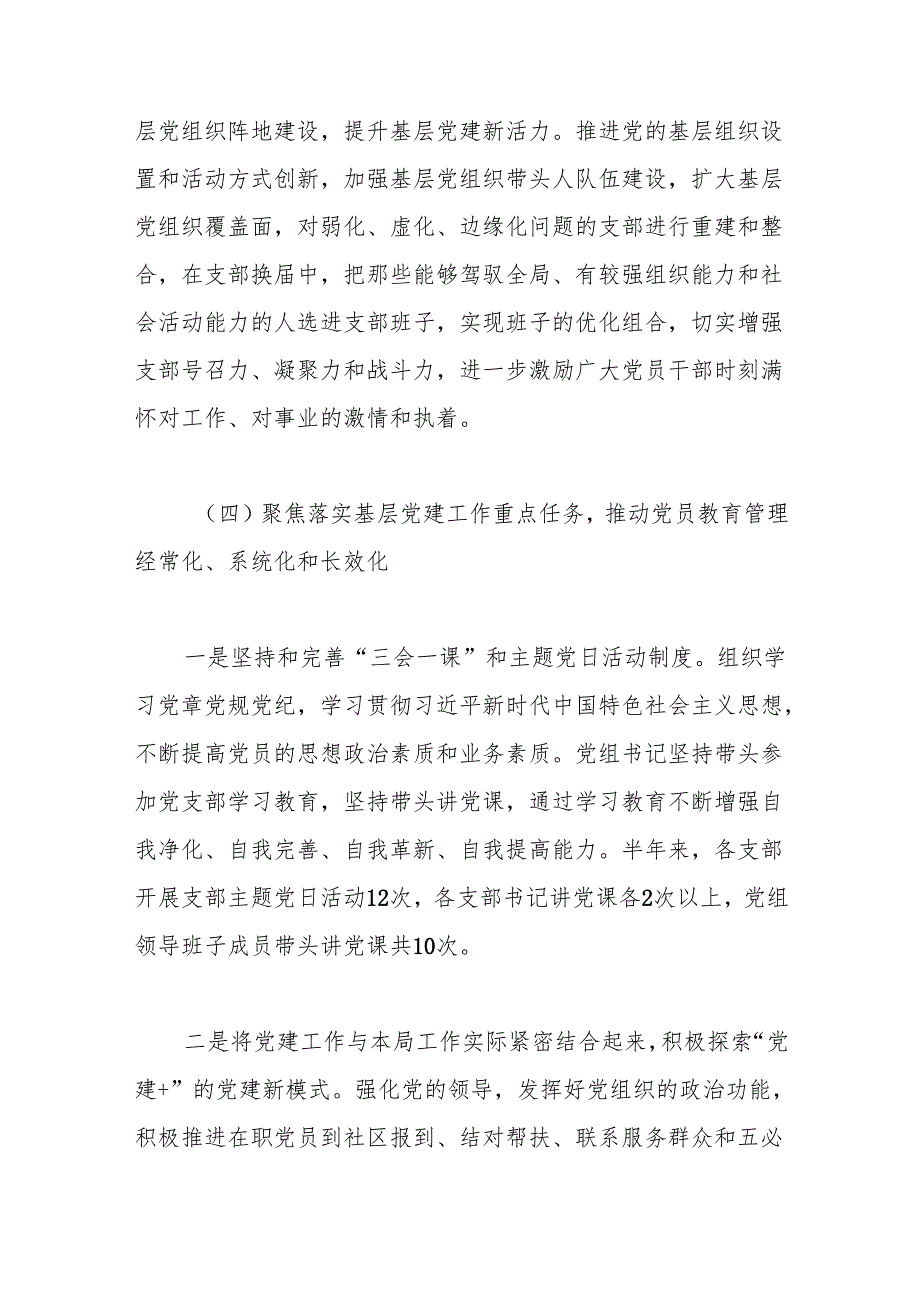 XX局2025年上半年党建工作总结报告.docx_第3页