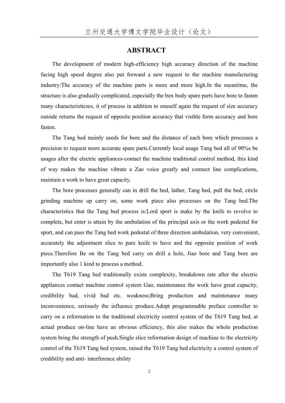 单片机T619镗床电气控制系统的改造设计.doc_第2页