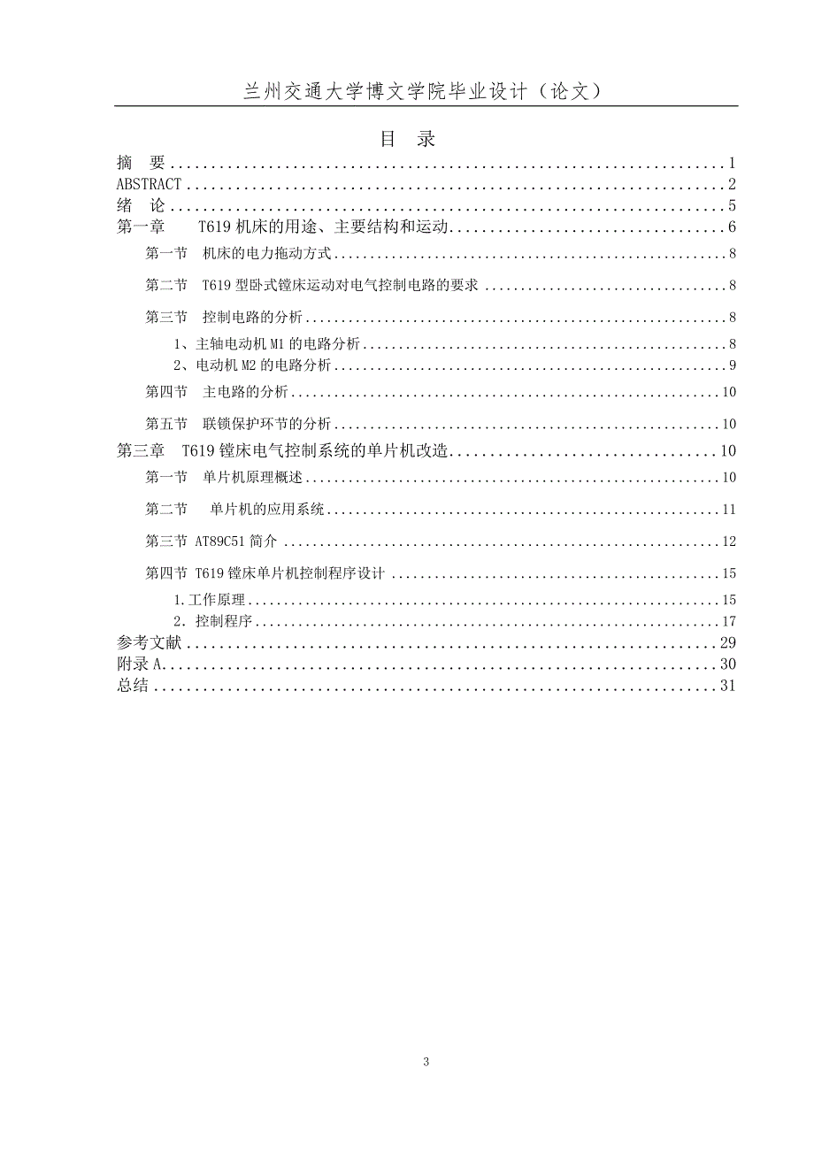 单片机T619镗床电气控制系统的改造设计.doc_第3页