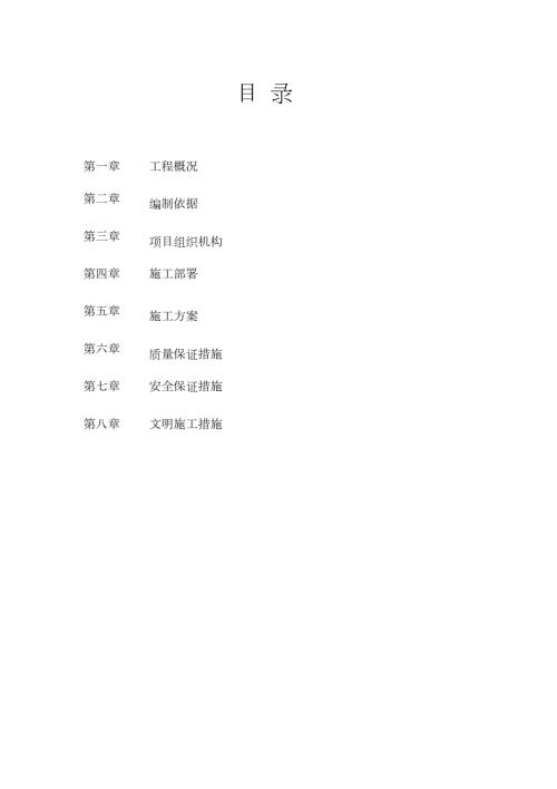 基坑开挖支护与降排水施工方案完整版.doc