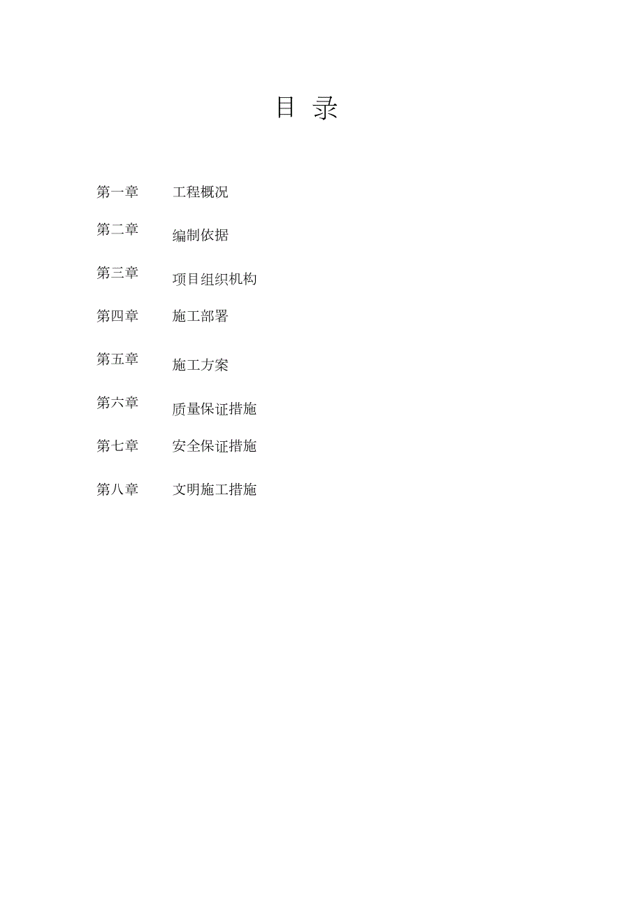 基坑开挖支护与降排水施工方案完整版.doc_第1页