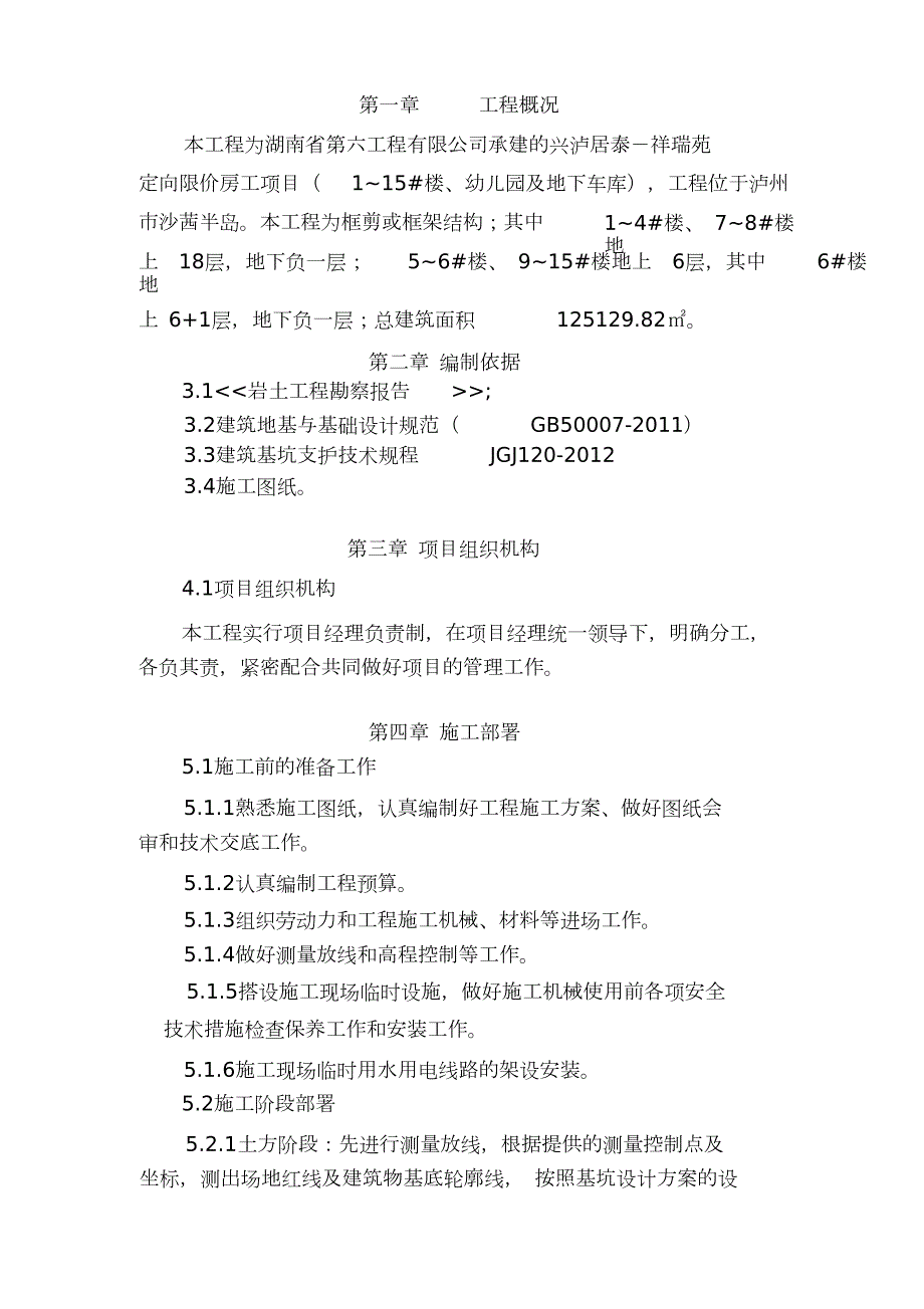 基坑开挖支护与降排水施工方案完整版.doc_第2页