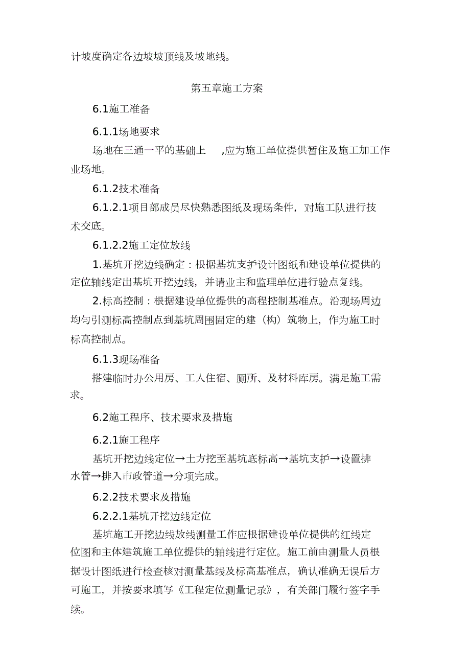 基坑开挖支护与降排水施工方案完整版.doc_第3页