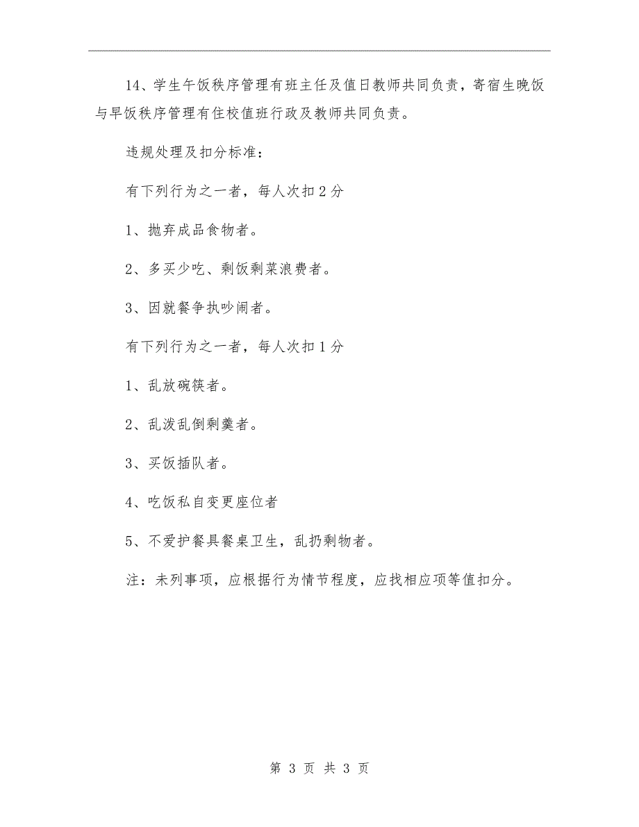 中学学生就餐管理制度.doc_第3页