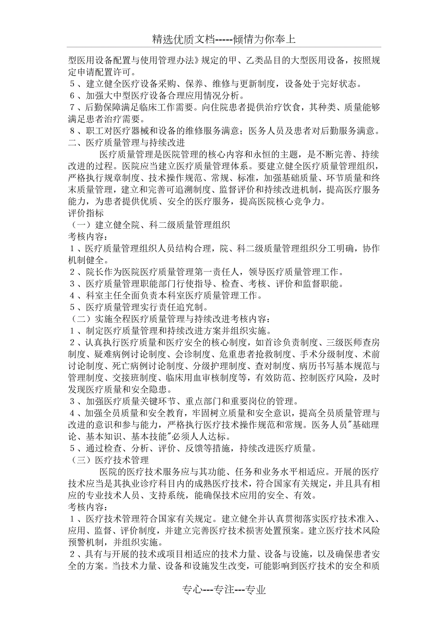 医院管理评价指南共14页.doc_第3页