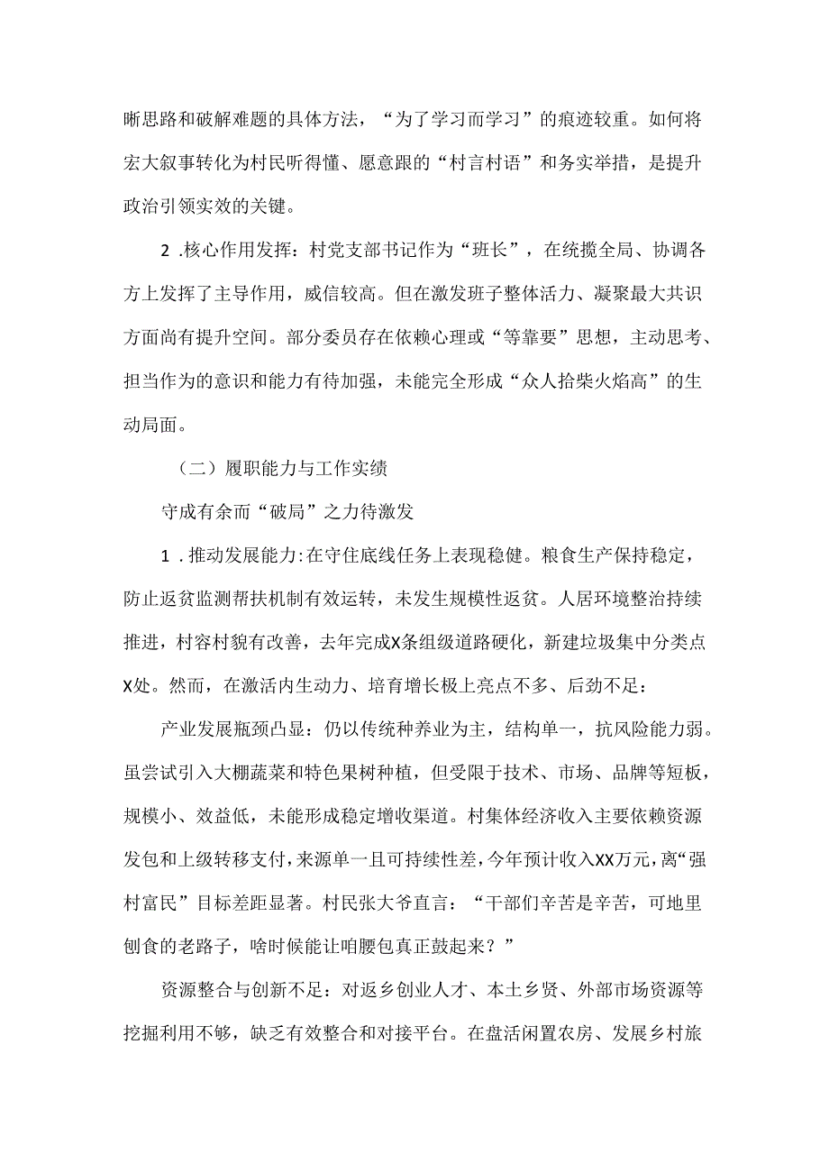 XXXX年XX村两委班子运行情况研判报告范文.docx_第2页
