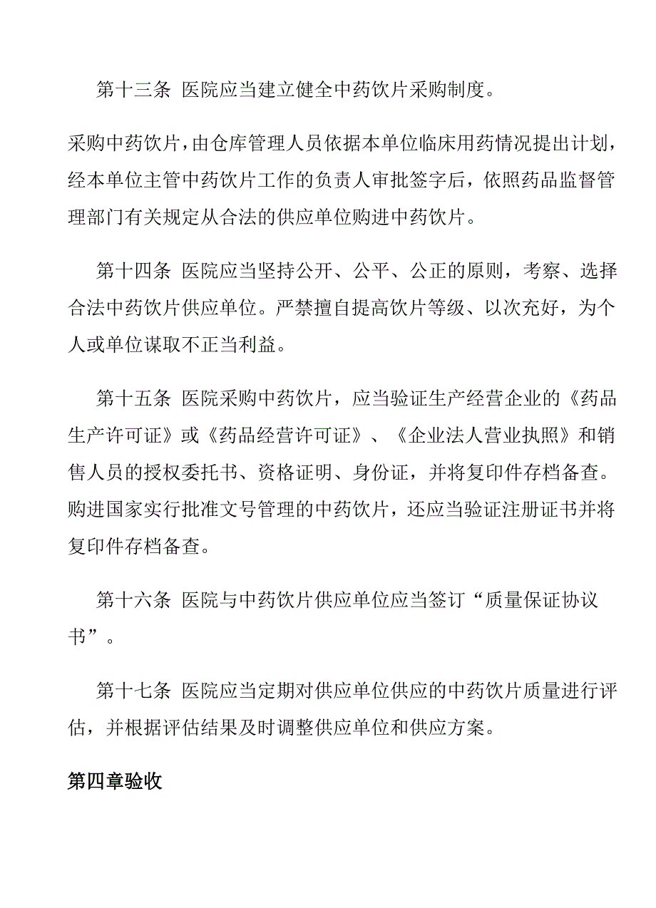 中药饮片管理规范.doc_第3页