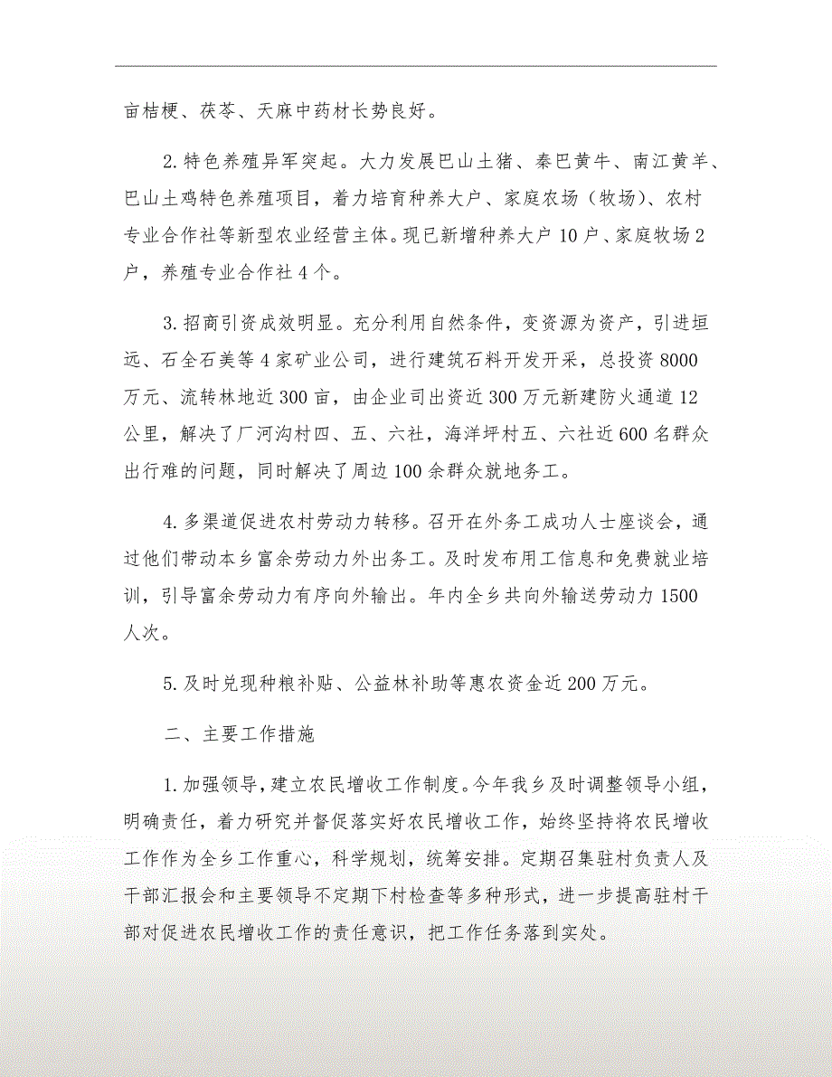 促进农民增收工作总结.doc_第3页