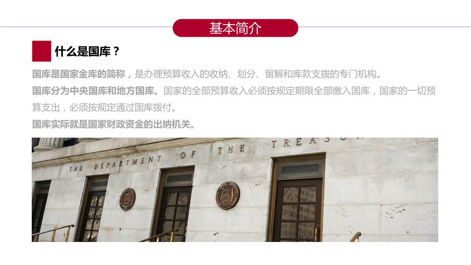 国库知识主题教育介绍课件PPT.pptx_第3页