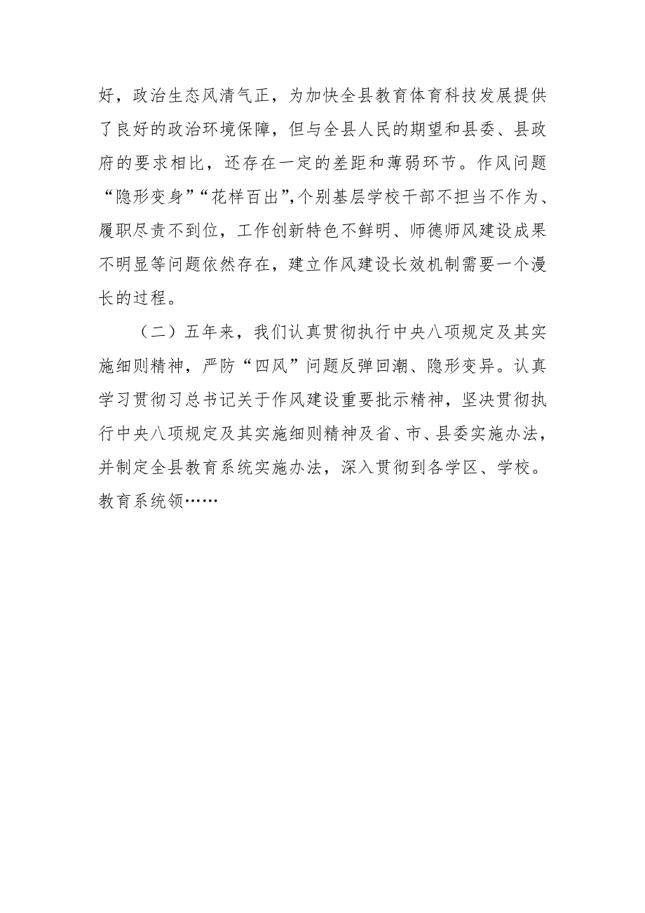 县教育局关于开展中央八项规定及其实施细则精神贯彻落实情况自查报告.doc_第2页