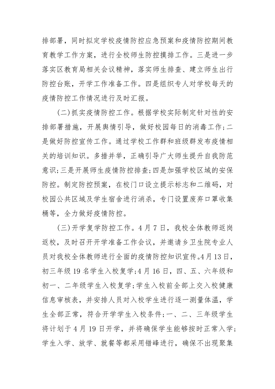 学校疫情防控工作自查情况报告2021年.docx_第2页