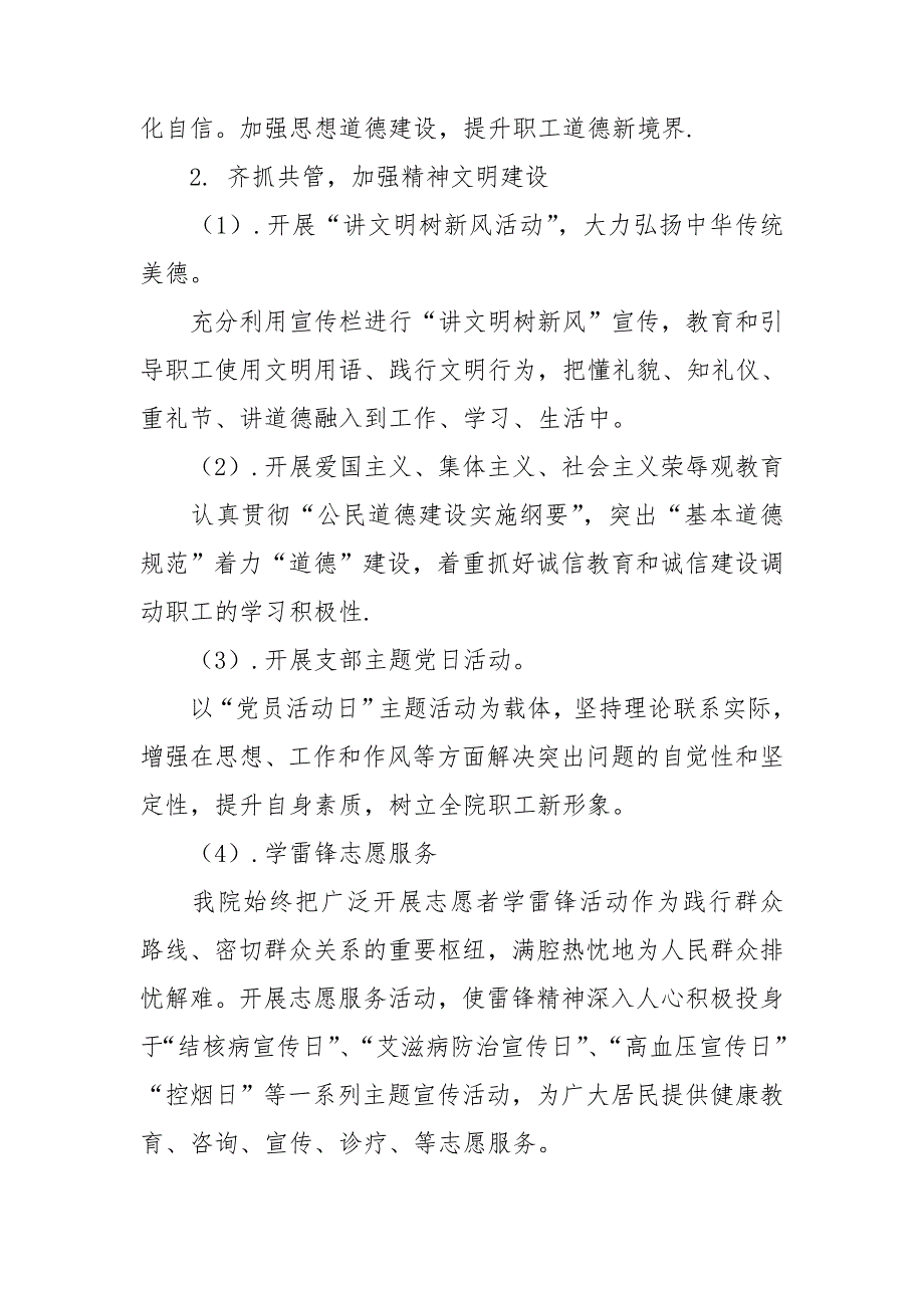 乡镇卫生院文明单位创建工作总结.doc_第2页