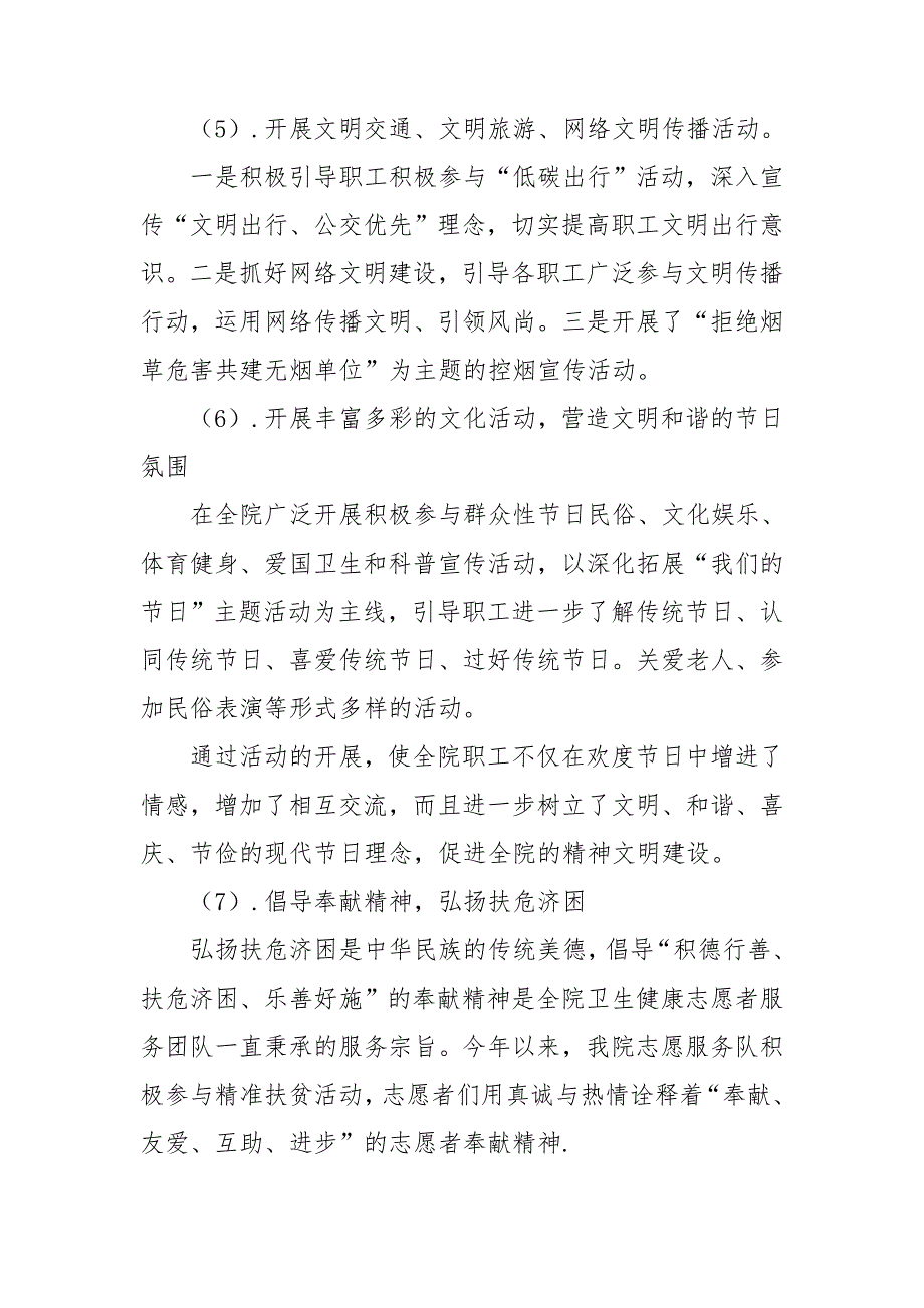 乡镇卫生院文明单位创建工作总结.doc_第3页