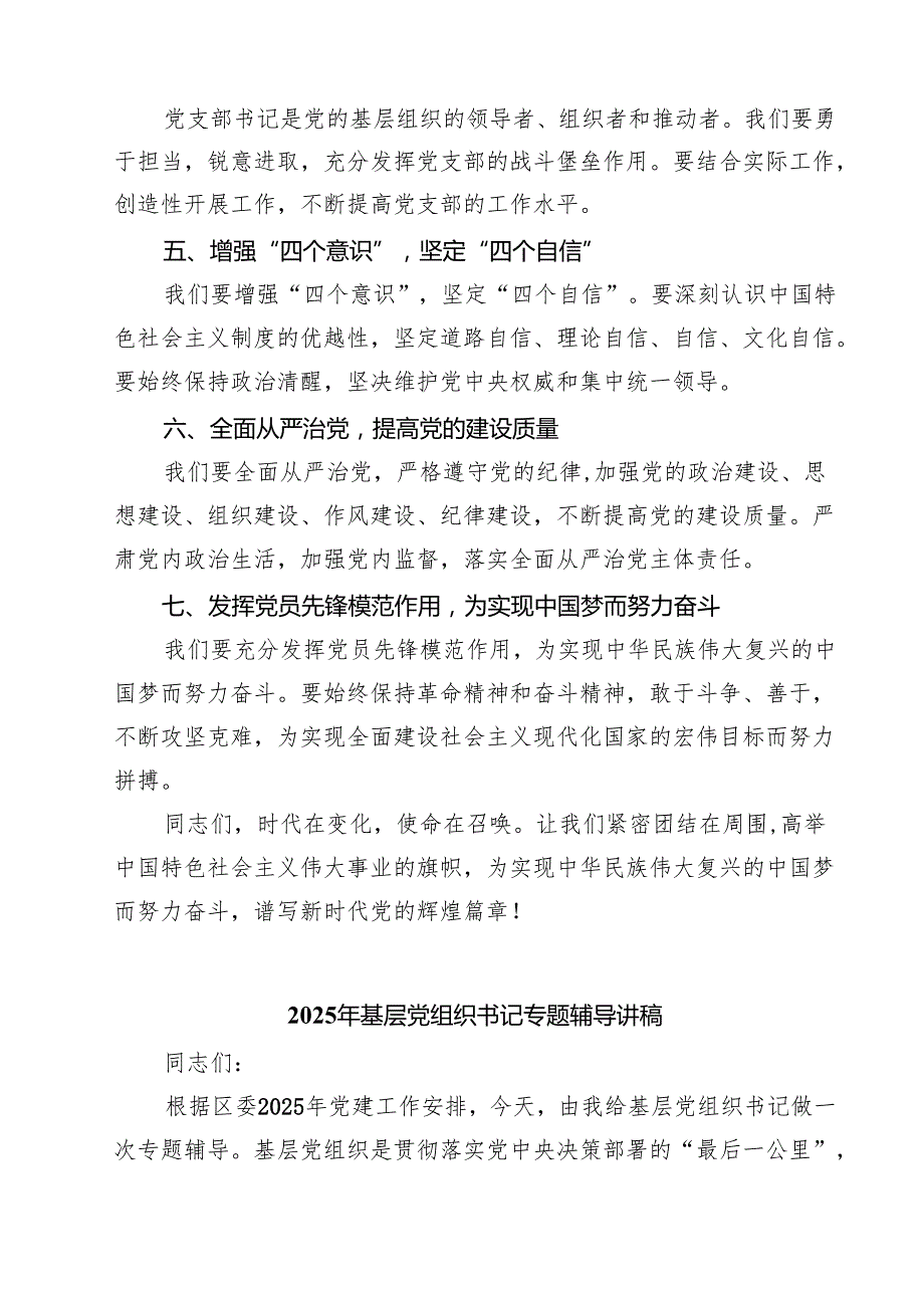 2025年党支部书记党课讲稿共7篇 （精选通用）.docx_第2页