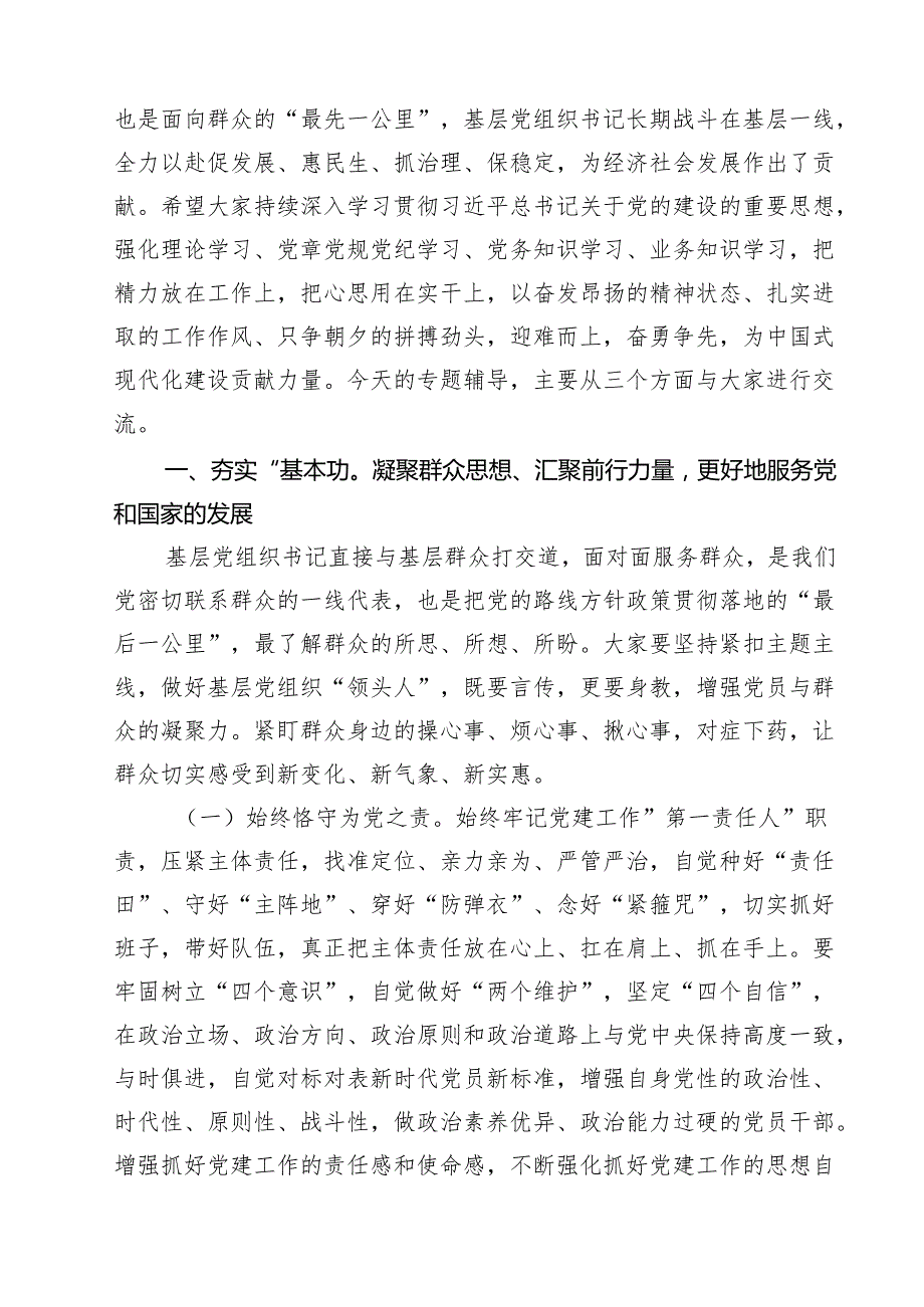 2025年党支部书记党课讲稿共7篇 （精选通用）.docx_第3页