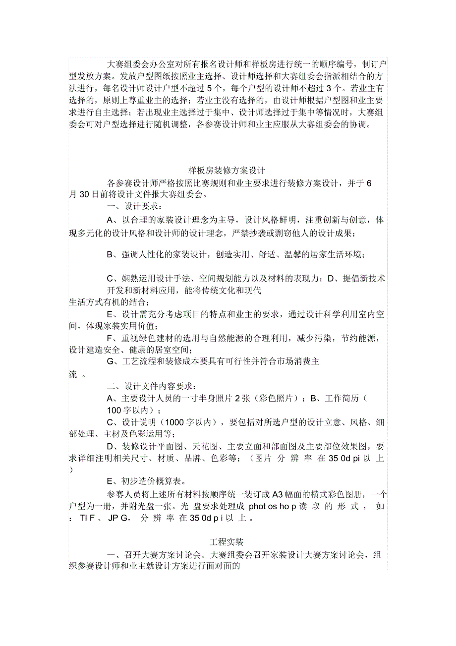 家装设计大赛活动方案.doc_第2页