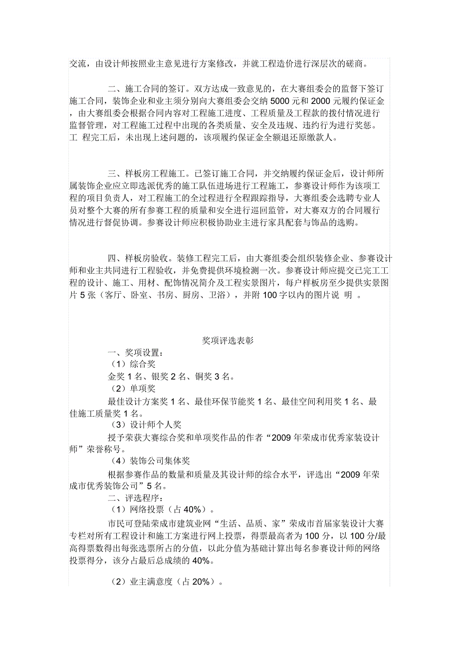 家装设计大赛活动方案.doc_第3页