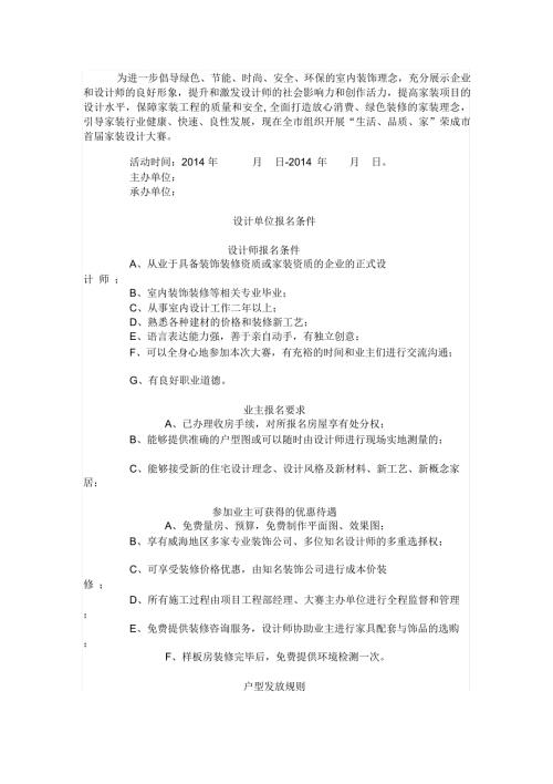 家装设计大赛活动方案.doc