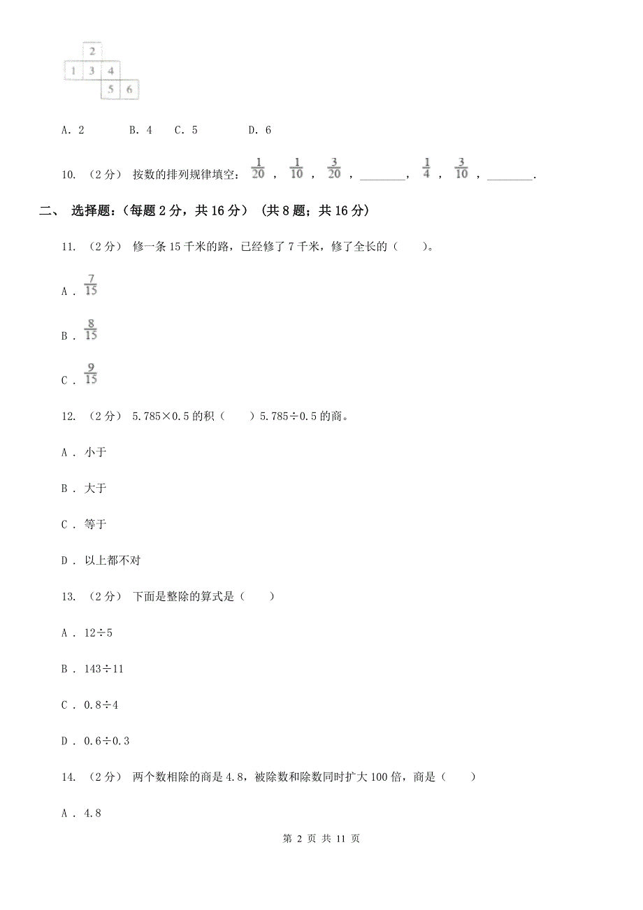 云南省普洱市小升初入学分班考试数学试卷1.doc_第2页