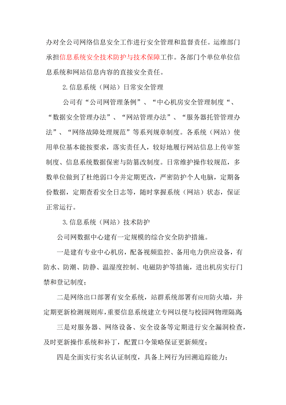 关于网络与信息安全工作落实情况的报告.doc_第2页