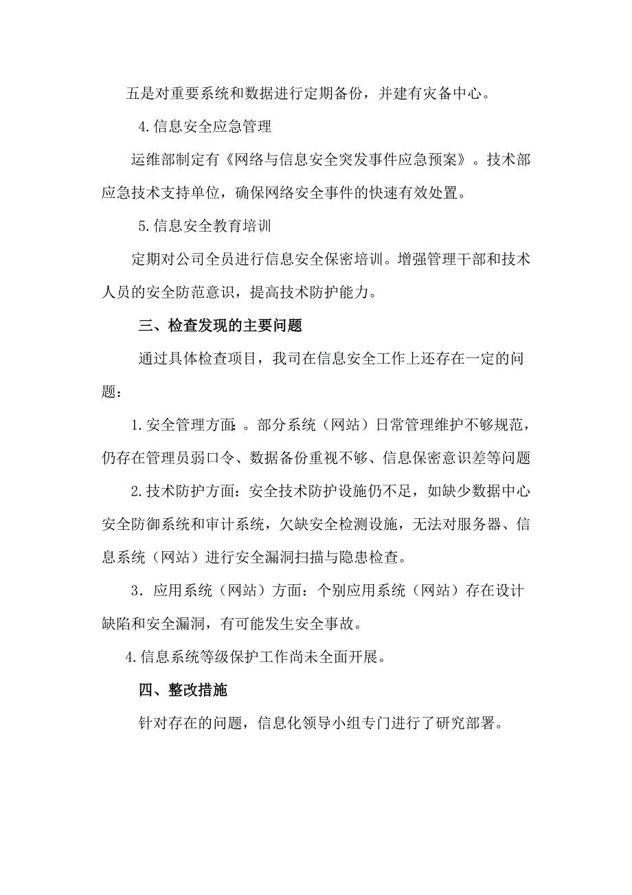 关于网络与信息安全工作落实情况的报告.doc_第3页