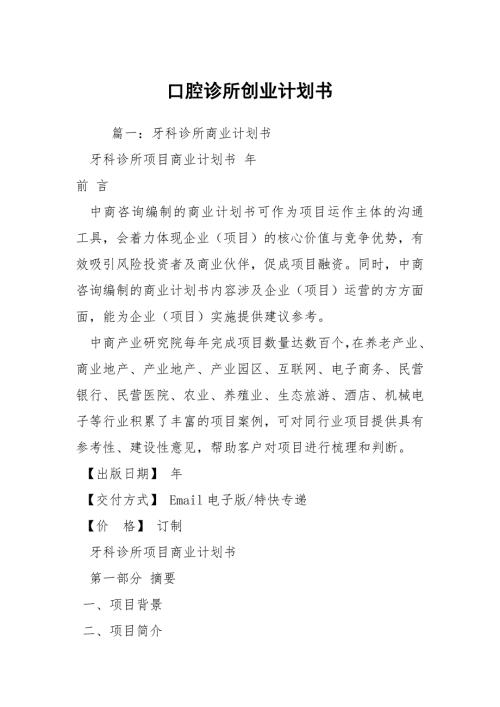 口腔诊所创业计划书.docx