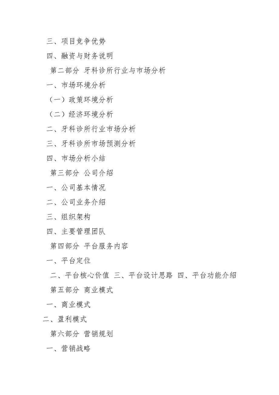 口腔诊所创业计划书.docx_第2页