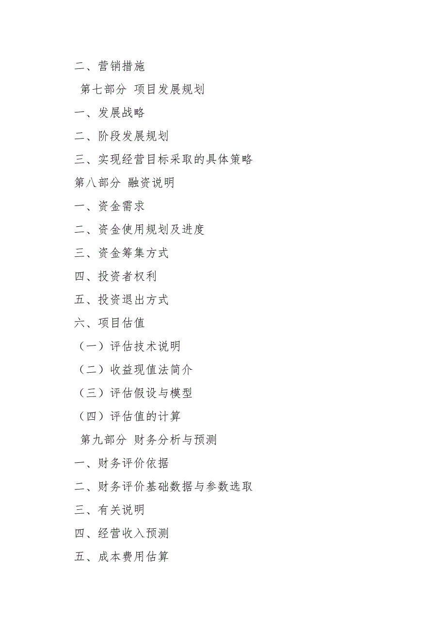 口腔诊所创业计划书.docx_第3页