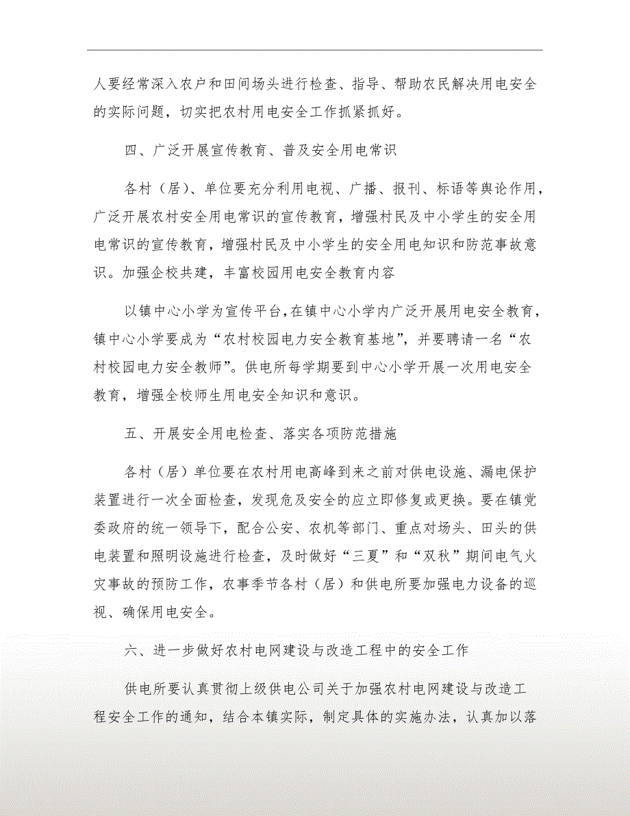 农村用电安全管理方案.doc_第3页