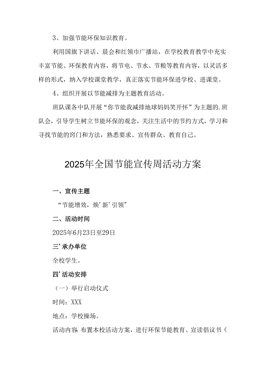 2025年开展全国节能宣传周活动方案 合计4份.docx_第2页