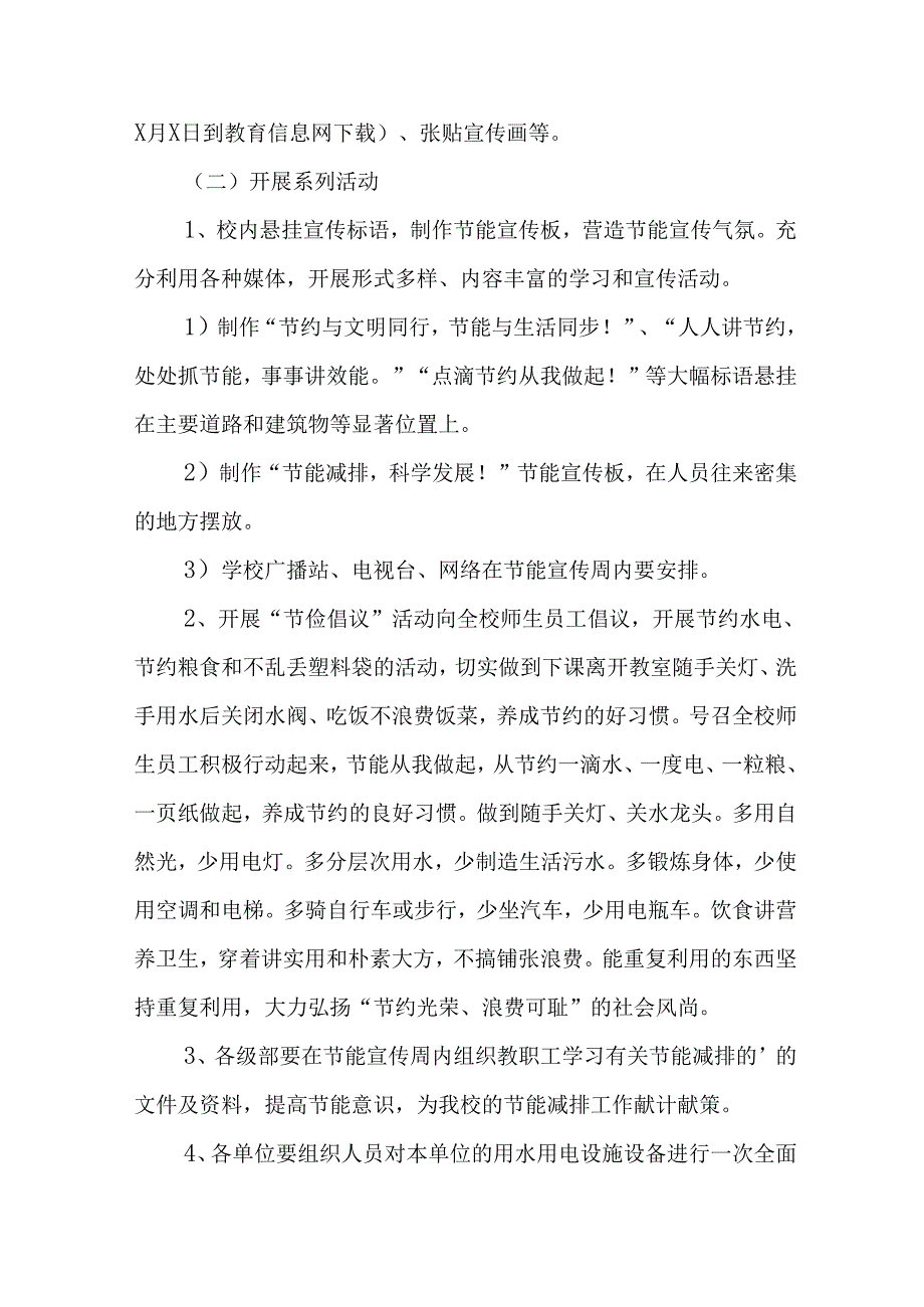2025年开展全国节能宣传周活动方案 合计4份.docx_第3页