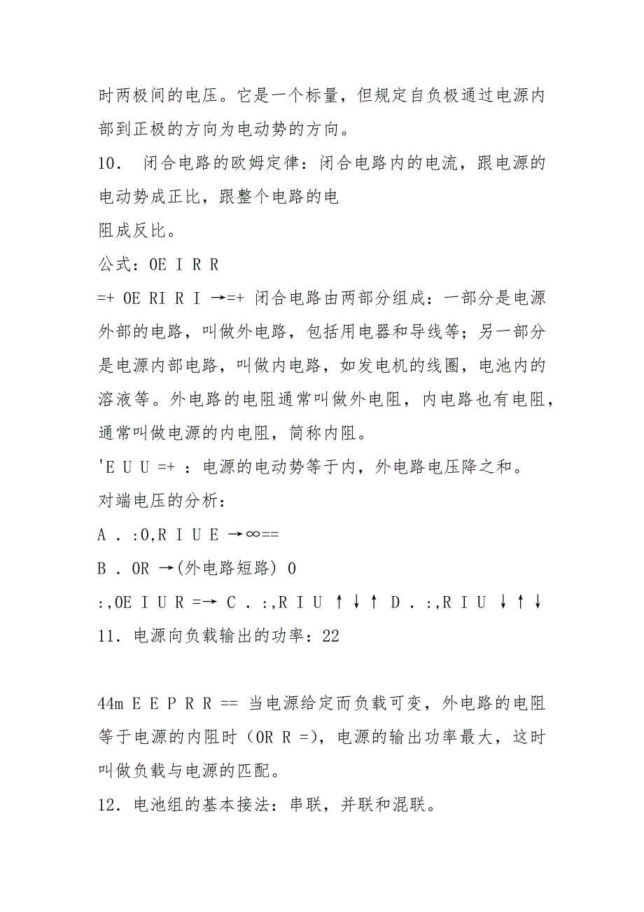 完整word版电工学基础知识点.docx_第3页