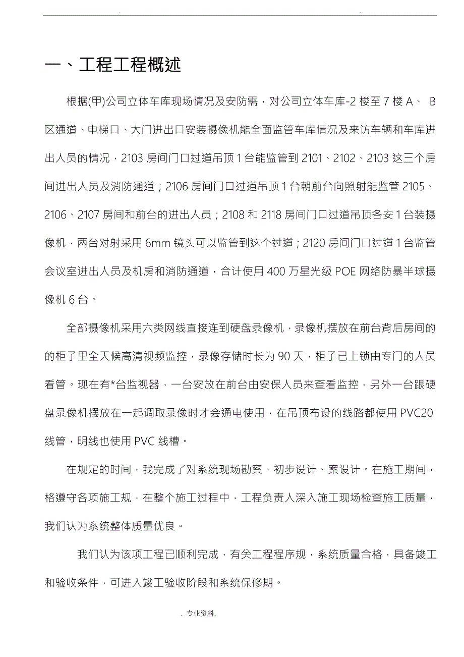安防监控验收报告模板.doc_第2页