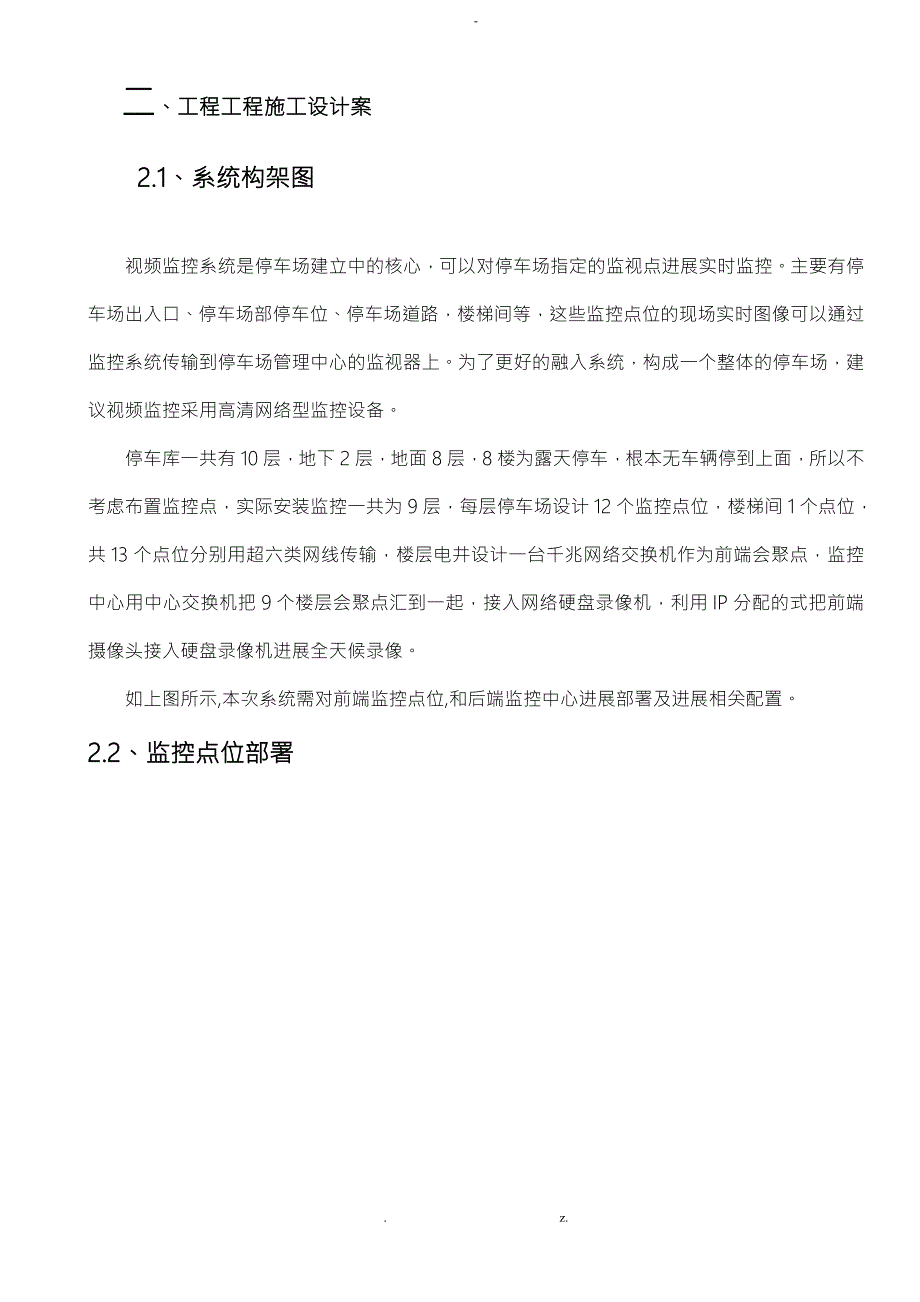 安防监控验收报告模板.doc_第3页