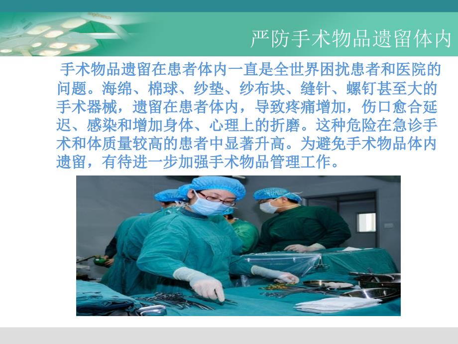 严防手术物品遗留体内.ppt_第2页