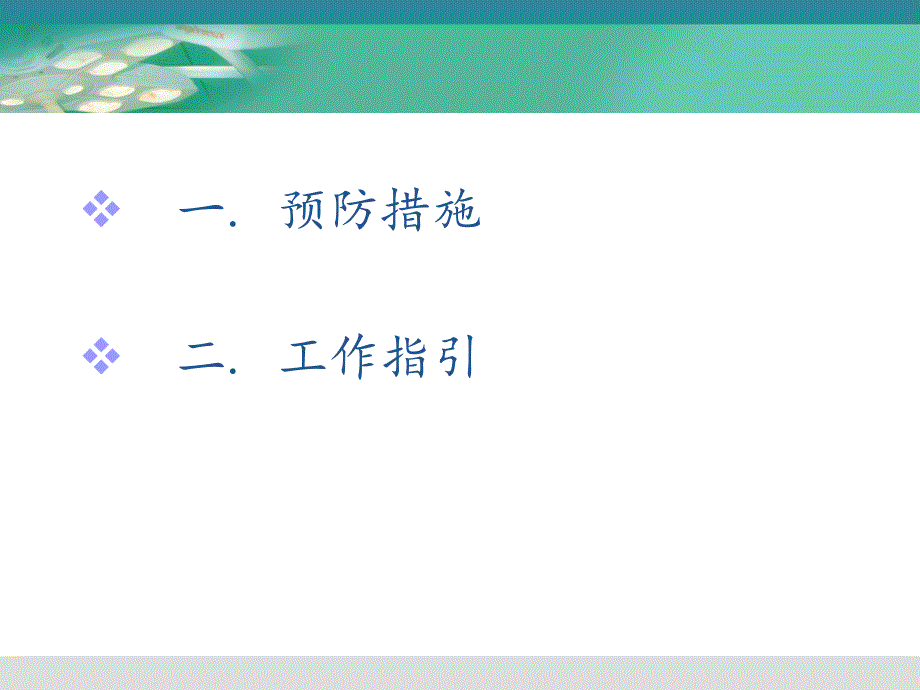 严防手术物品遗留体内.ppt_第3页