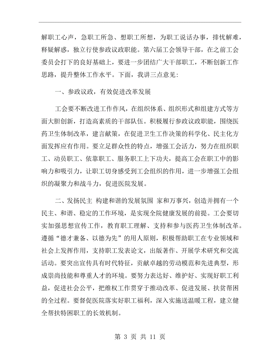 医院职代会领导讲话稿.doc_第3页