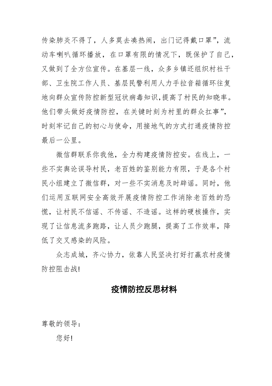 基层干部疫情防控反思材料三篇.docx_第2页