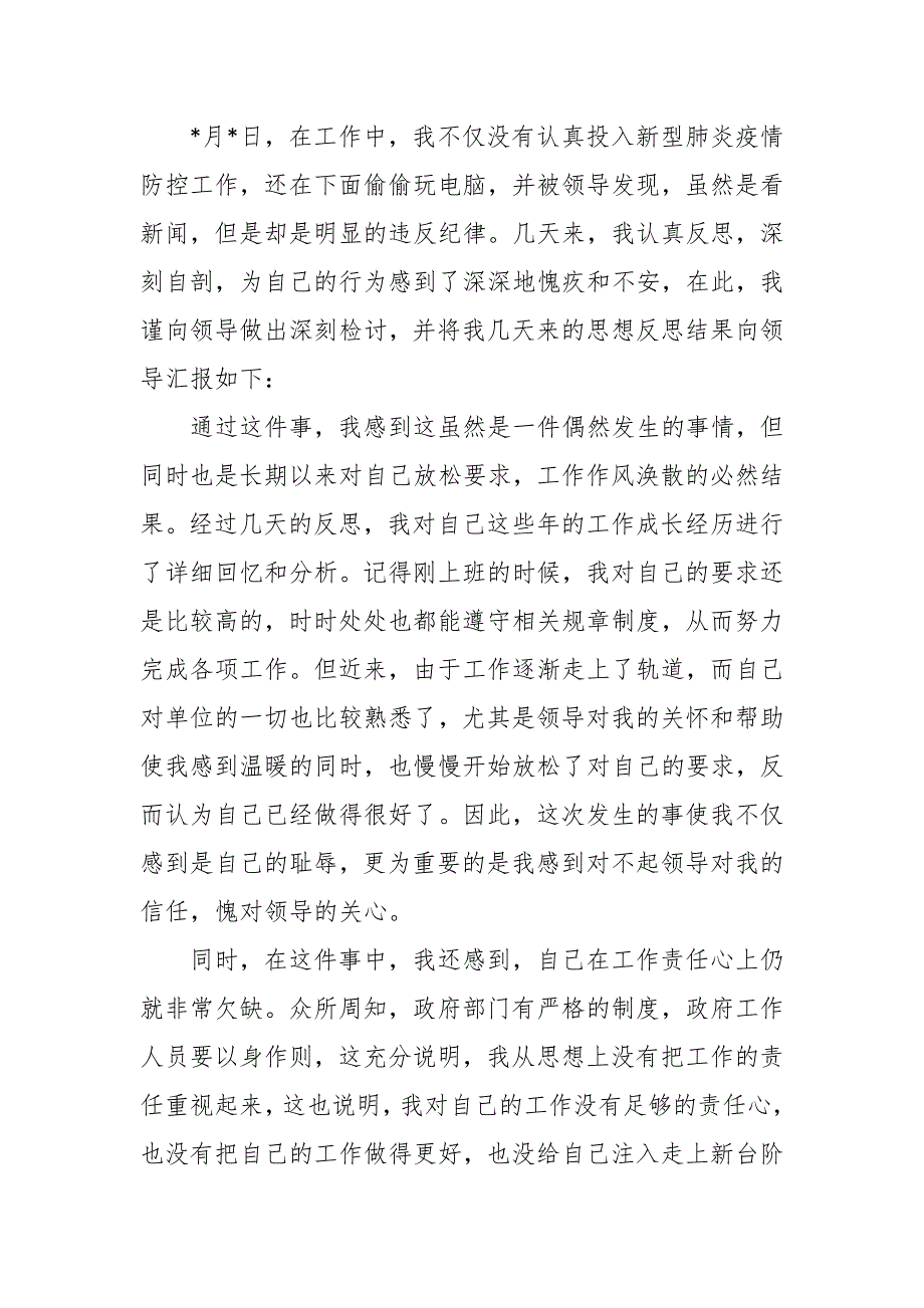 基层干部疫情防控反思材料三篇.docx_第3页