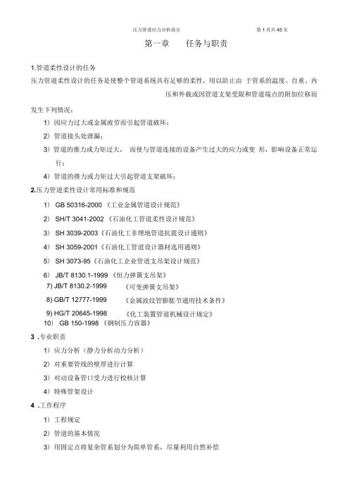 压力管道应力分析重要经验讲解.docx