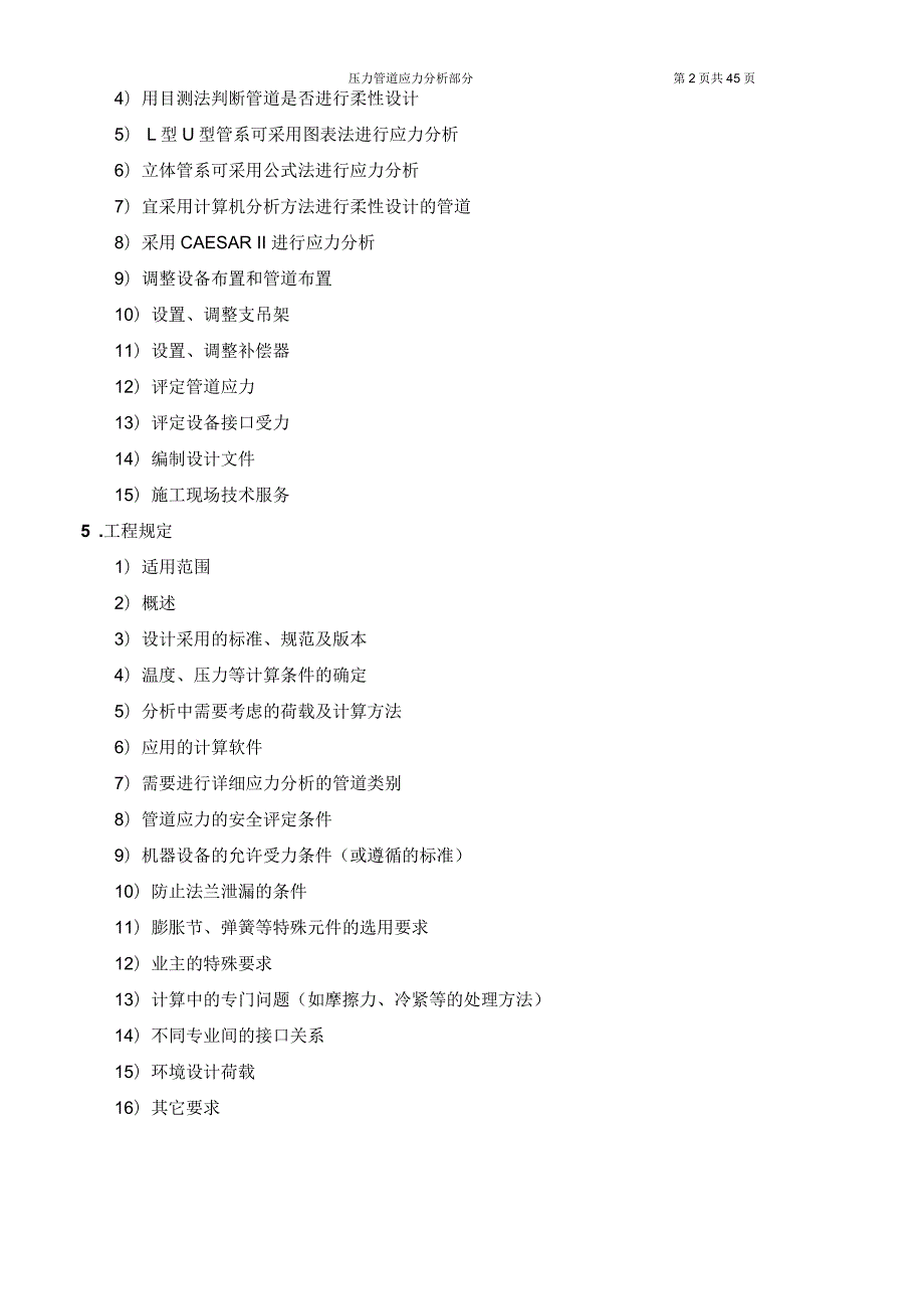 压力管道应力分析重要经验讲解.docx_第2页