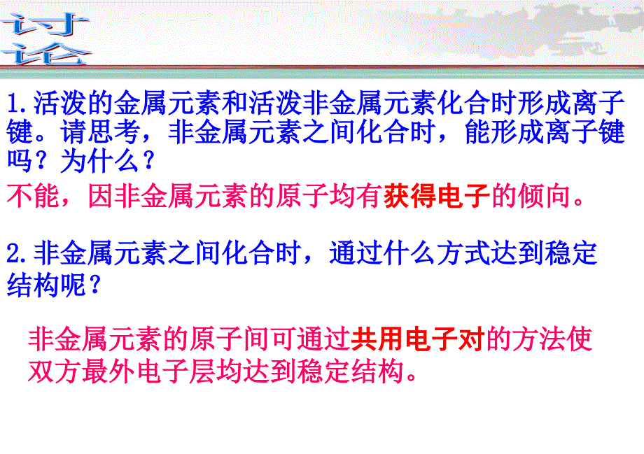 共价键优秀PPT课件.ppt_第3页