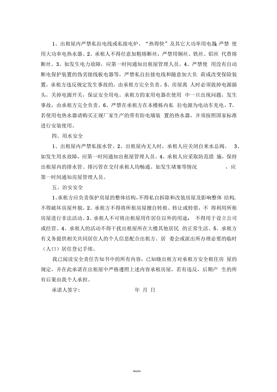 出租屋安全告知书.docx_第2页