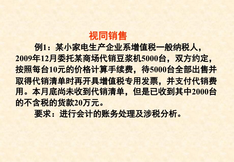 企业所得税经典案例分析new.ppt_第2页