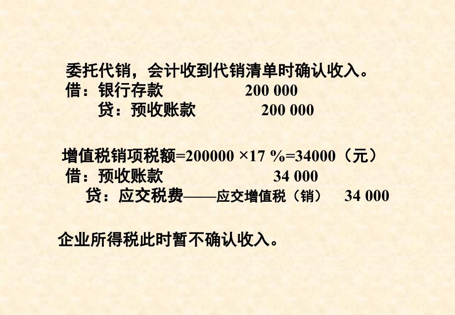 企业所得税经典案例分析new.ppt_第3页