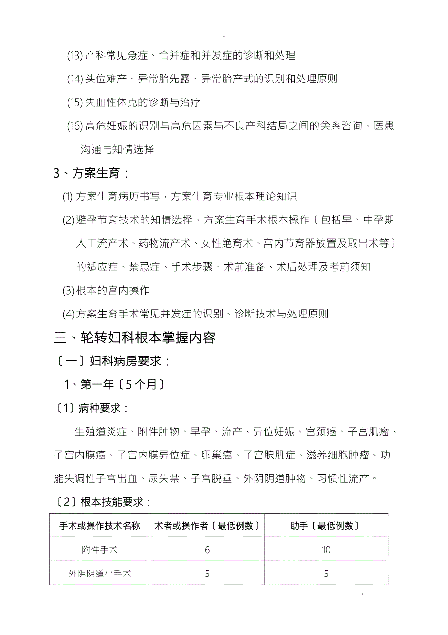 妇产科住院医师规范化培训实施细则.doc_第3页